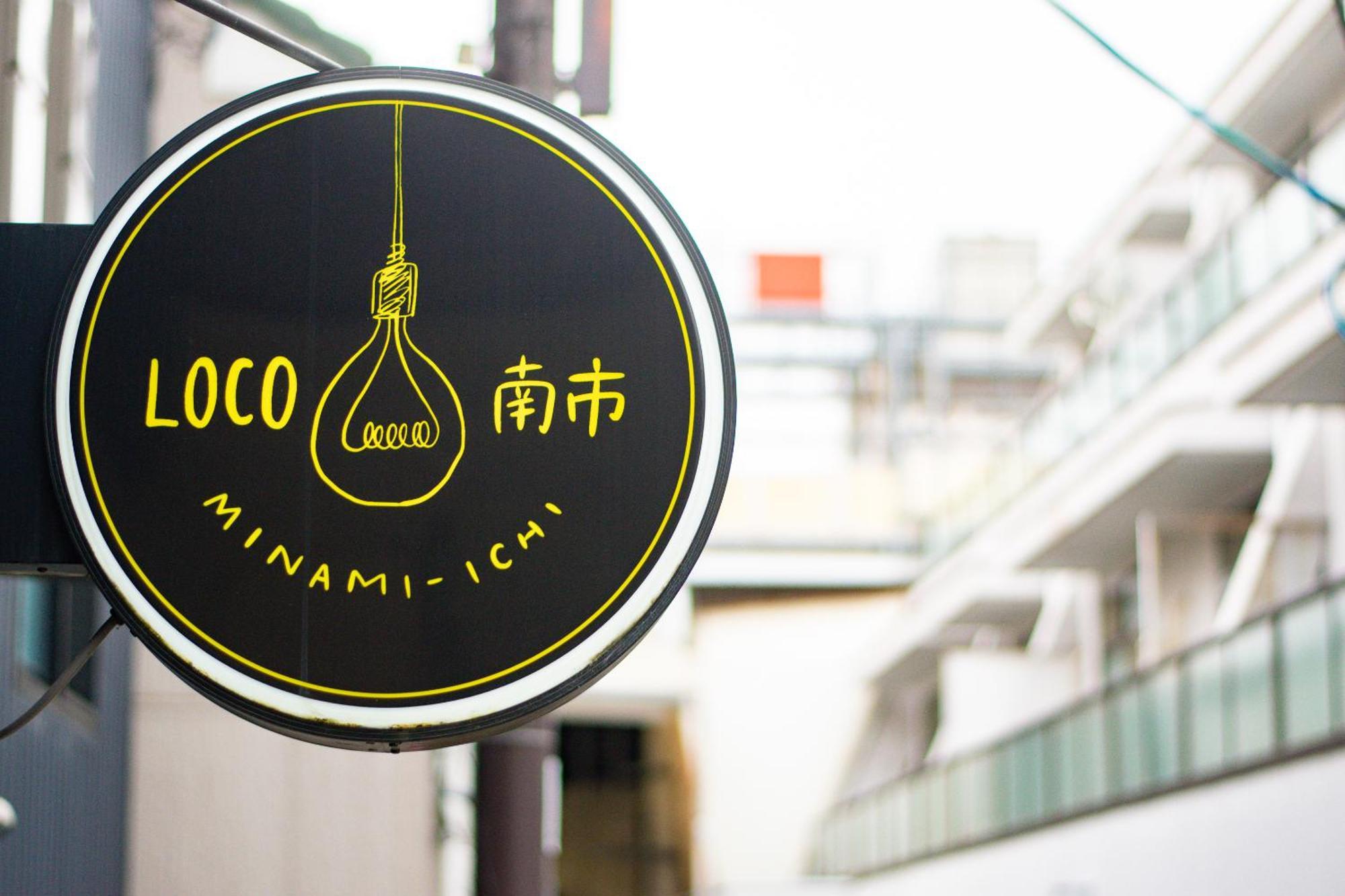 公寓 Loco Minamiichi 奈良